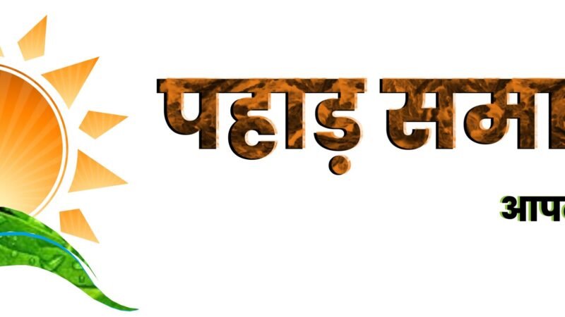 उत्तराखंड : लोकसभा चुनाव से पहले धामी कैबिनेट. क्या होंगे बड़े फैसले?