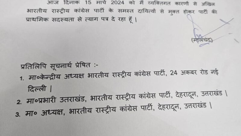 उत्तराखंड : कांग्रेस से मालचंद का भी मोहभंग, होगी घर वापसी