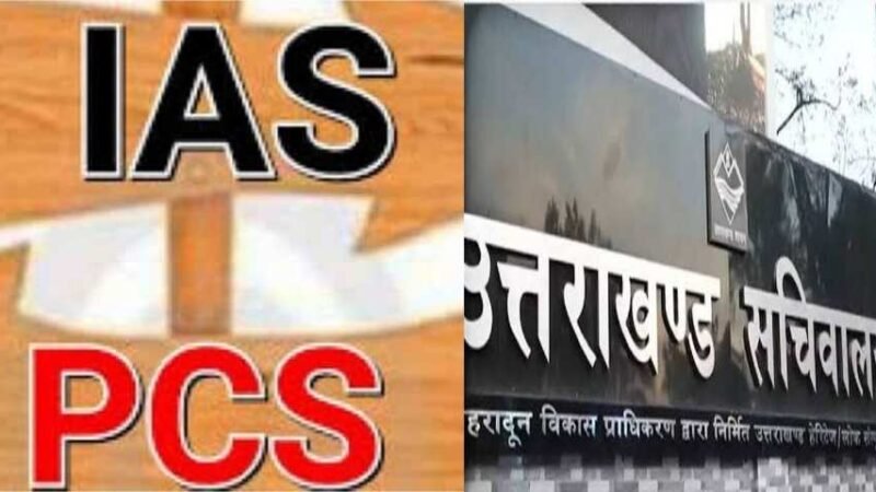 उत्तराखंड : चुनाव से पहले बड़ा प्रशासनिक फेरबदल, 3 IAS और 6 PCS अधिकारियों के तबादले