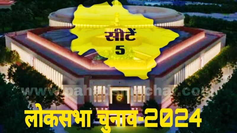 उत्तराखंड : आप भी जान लें आचार संहिता के नियम…