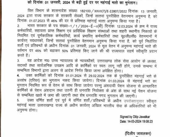 उत्तराखंड: कर्मचारियों के लिए बड़ी खबर, पढ़ें ये आदेश