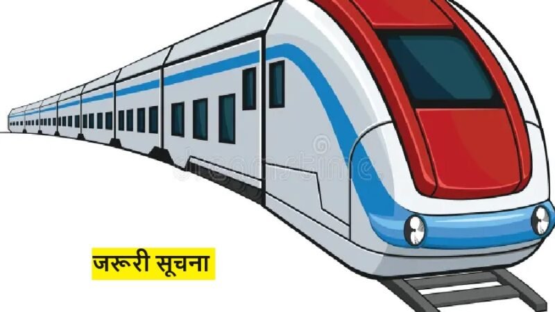 उत्तराखंड: ट्रेन से सफर कने वालों के लिए जरूरी सूचना, 20 ट्रेनें रद्द, रूट डायबर्ट