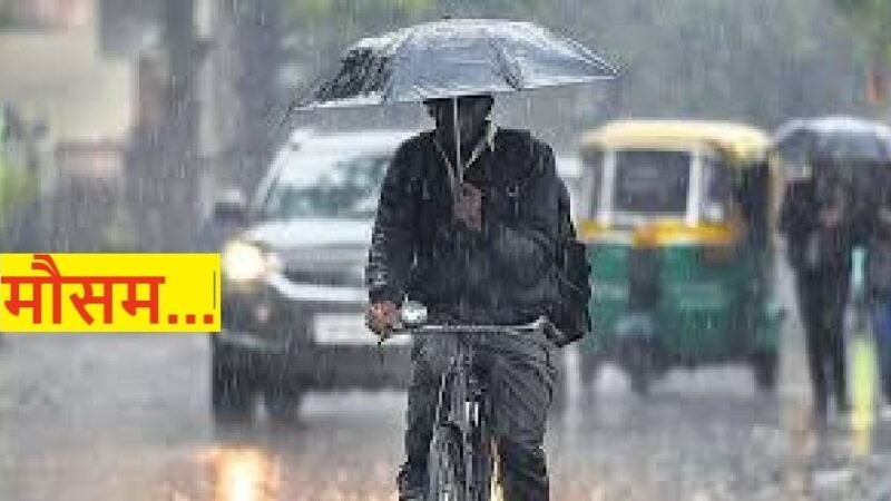 उत्तराखंड: भारी बारिश का अलर्ट, कल बंद रहेंगे स्कूल, बारिश होगी या नहीं?