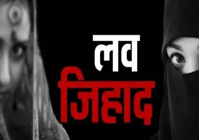 उत्तराखंड: ‘लव’ के लिए नाम बदलना ‘लव जिहाद’ नहीं तो क्या है?