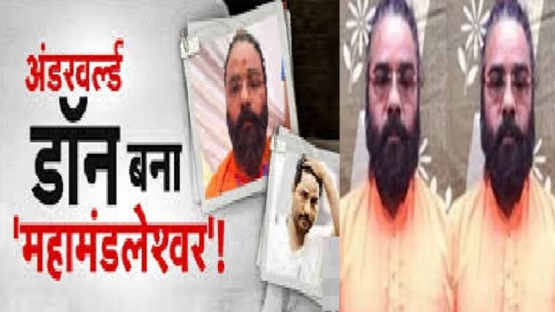 उत्तराखंड : अंडरवर्ल्ड डॉन को बनाया अखाड़े का महंत, मच गया बवाल, होगी मामले की जांच