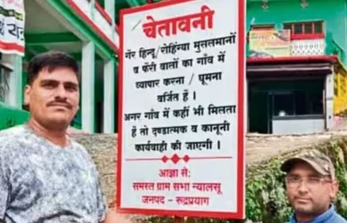 उत्तरखंड: गैर-हिंदुओं, रोहिंग्या मुसलमानों की एंट्री बैन है, यहां लेगे साइनबोर्ड
