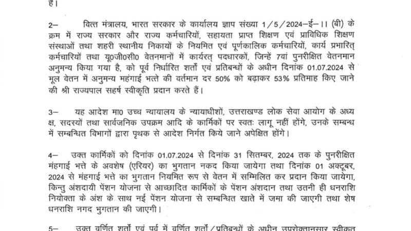 उत्तराखंड: कर्मचारियों को दीपावली तोहफा, बढ़ा महंगाई भत्ता