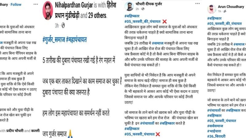 युवाओं ने सोशल मीडिया के जरिए महापंचायत के खिलाफ उठाई आवाज, सामाजिक सौहार्द बनाए रखने की अपील
