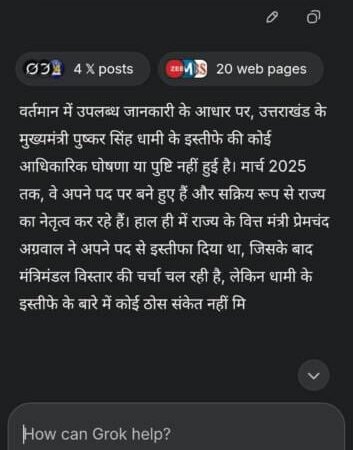 मुख्यमंत्री पुष्कर सिंह धामी के इस्तीफे के सवाल पर AI ग्रोक-3 ने दिया सीधा जवाब, ऐसा कुछ नहीं होने वाला