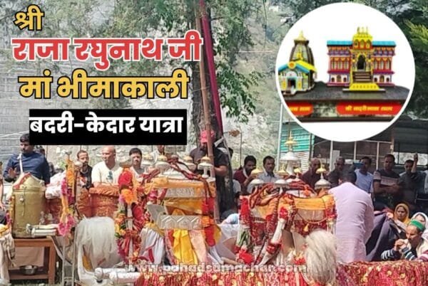 श्री राजा रघुनाथ जी-मां भीमाकाली बदरी-केदार यात्रा पार्ट-3 : बाबा केदार के दर्शनों चाह और कठिन आस्था की राह