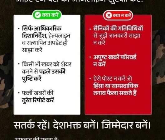 उत्तराखंड STF की साइबर एडवाइजरी: अफवाहों से रहें सावधान, सोचें फिर करें पोस्ट