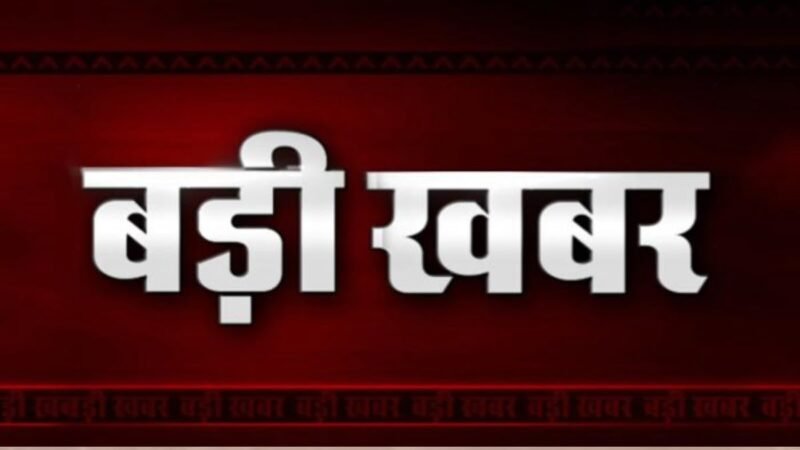 BIG NEWS :  यमुनोत्री पैदल मार्ग पर बड़ा भूस्खलन, चपेट में आये तीर्थयात्री, मलबे में दबने की आशंका!