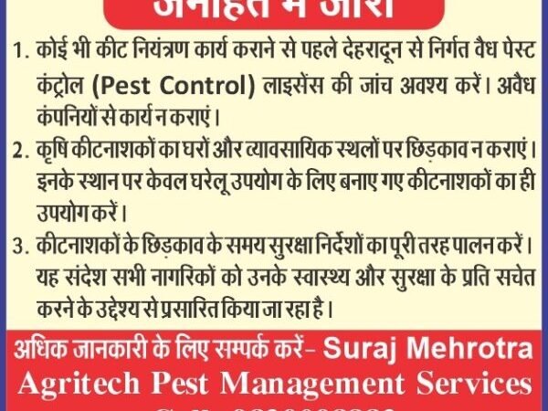 देहरादून में असुरक्षित ढंग से हो रहा कीटनाशक और कीट नियंत्रण कार्य,  ये सही तरीका