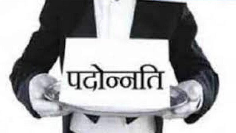 राज्य में 31 जुलाई से पहले पूरी होगी पदोन्नति की प्रक्रिया, तबादलों पर फिलहाल रोक