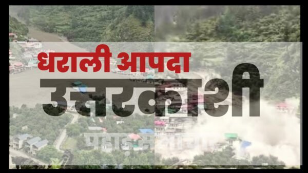धराली आपदा: बड़े पैमाने पर राहत-बचाव के लिए अधिकारियों की तैनाती, अब तक जारी हुए ये आदेश