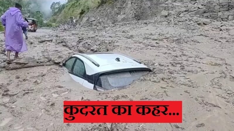 उत्तराखंड में बारिश का कहर, 24 घंटे में 7 की मौत, 11 लापता