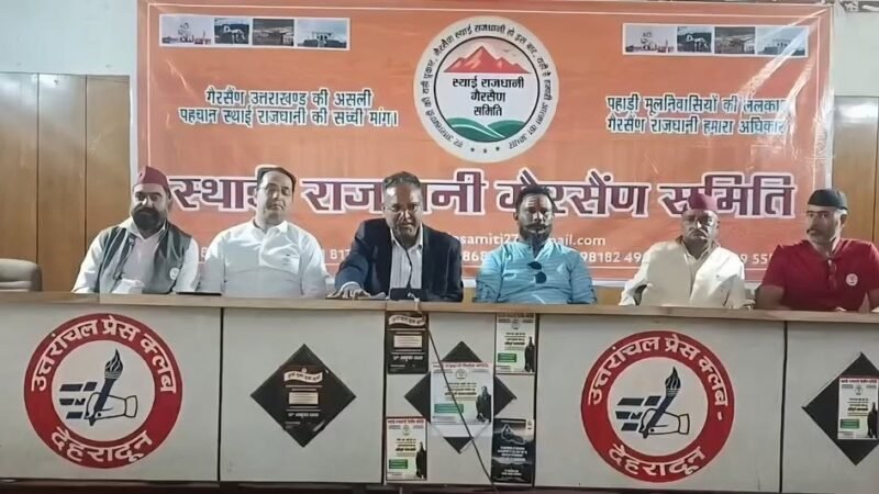 गैरसैंण को स्थायी राजधानी बनाने के लिए कार्यकारिणी समिति का गठन