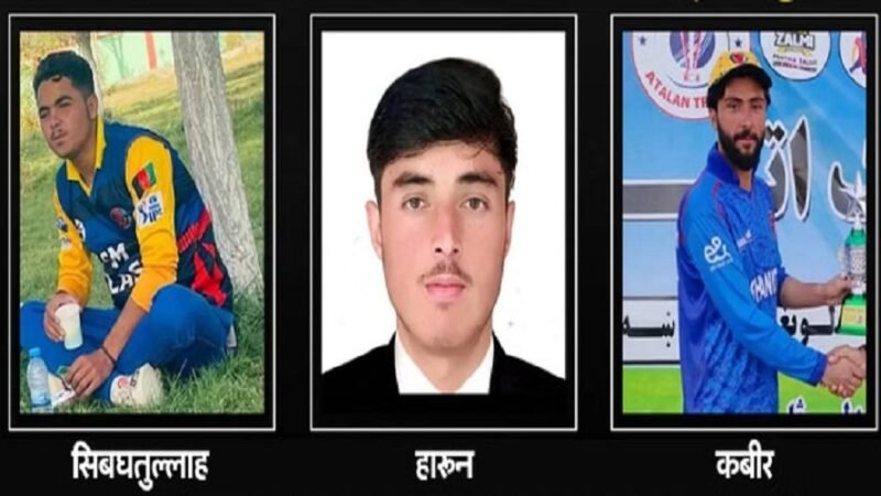 पाकिस्तानी हवाई हमले में तीन अफगान क्रिकेटरों की मौत, ACB ने त्रिकोणीय सीरीज से नाम वापस लिया