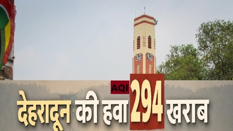 स्वच्छ आबोहवा पर संकट, देहरादून में बिगड़ रहे हालात