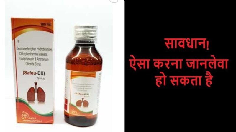 उत्तराखंड: इस सिरप की ओवर डोज से कोमा में गई बच्ची, दून अस्पताल के डॉक्टारों ने बचाई जान