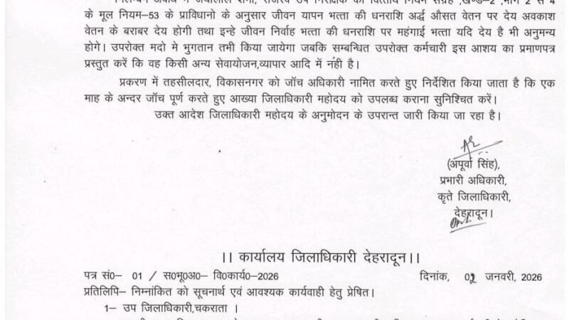 उत्तराखंड: भ्रष्टाचार के आरोप में राजस्व उप निरीक्षक निलंबित