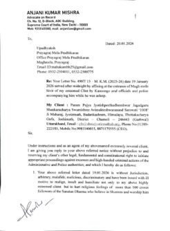 शंकराचार्य अविमुक्तेश्वरानंद सरस्वती ने मेला प्राधिकरण को भेजा कानूनी नोटिस, बताया सुप्रीम कोर्ट के आदेशों का दुरुपयोग, कानूनी कार्रवाई की चेतावनी