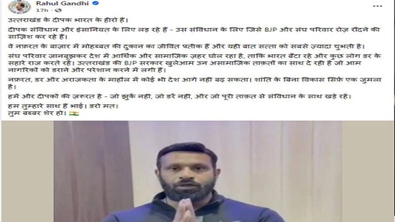 ‘बाबा’ दुकान विवाद : …’मोहम्मद दीपक’ नहीं…दीपक कुमार है, राहुल गांधी ने बताया ‘भारत का हीरो’