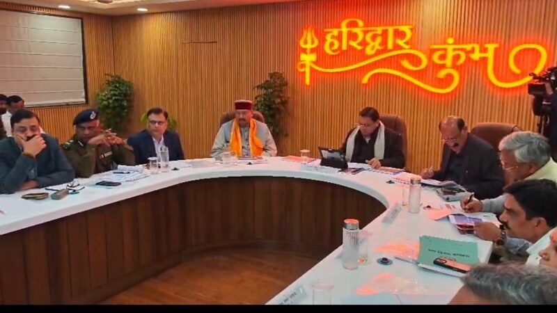 हरिद्वार अर्ध कुंभ 2027 के लिए हुआ बजट प्रावधान