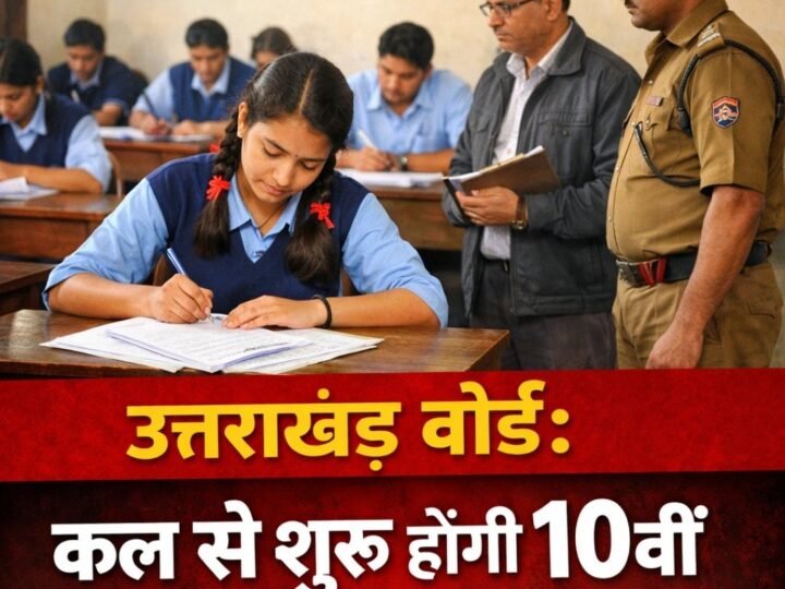 उत्तराखंड बोर्ड : कल से शुरू होंगी 10वीं और 12वीं की परीक्षाएं, नकल रोकने के लिए कड़े प्रबंध