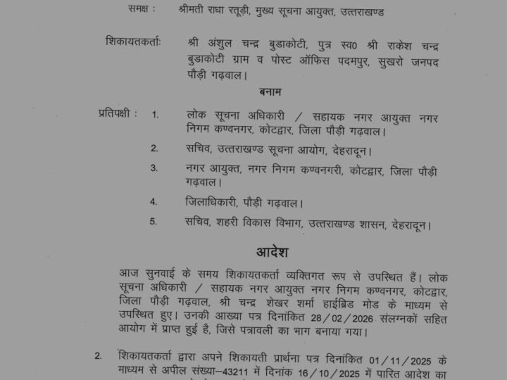 उत्तराखण्ड : सूचना न देने पर सहायक नगर आयुक्त पर ₹10,000 का जुर्माना, विभागीय कार्रवाई की संस्तुति, डीएम पौड़ी को भी दिए निर्देश