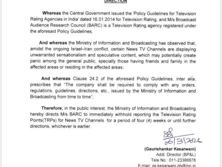 सरकार का फैसला, न्यूज चैनलों की TRP पर 4 हफ्ते की रोक