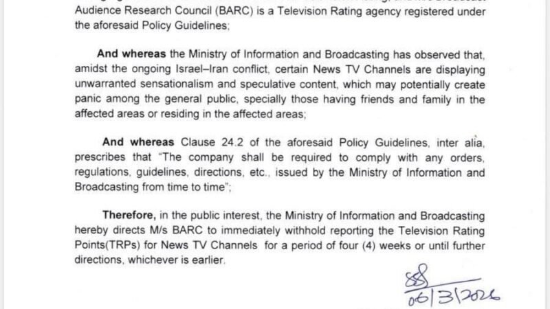 सरकार का फैसला, न्यूज चैनलों की TRP पर 4 हफ्ते की रोक