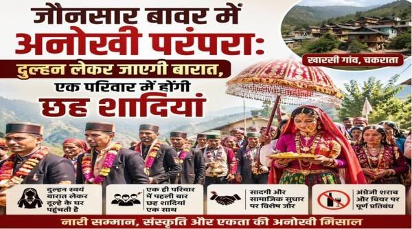 अनोखी शादी: एक परिवार में छह शादियां, दुल्हन लेकर जाएगी बारात, गहने और शराब को लेकर भी बड़ा फैसला