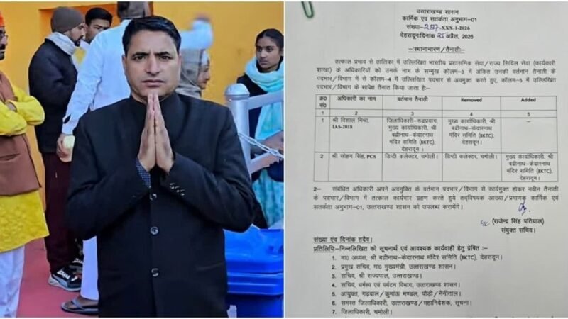 चारधाम यात्रा के बीच बड़ा प्रशासनिक फैसला: सोहन सिंह बने बदरी-केदार मंदिर समिति के स्थायी CEO