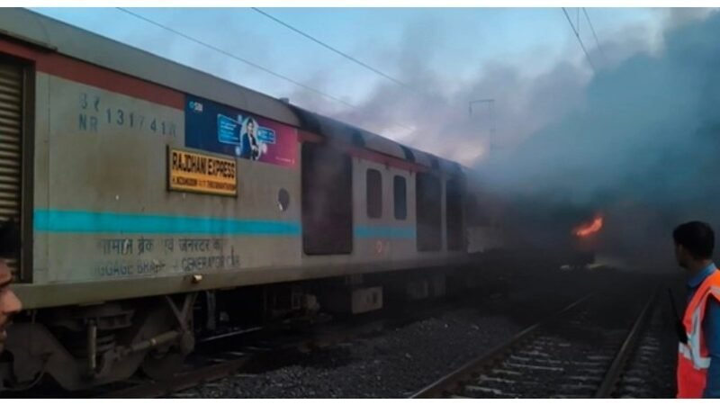 रतलाम के पास राजधानी एक्सप्रेस में भीषण आग, दिल्ली-मुंबई रेल मार्ग प्रभावित