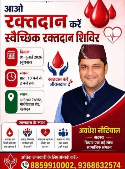एक जुलाई को बंगाली कोठी स्थित अमोलाज में लगेगा स्वैच्छिक रक्तदान शिविर, आप भी बचा सकते हैं एक जिंदगी 