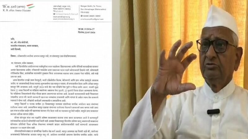 जंतर-मंतर प्रदर्शन पर अन्ना हजारे का पीएम मोदी को पत्र, शिक्षा मंत्री धर्मेंद्र प्रधान के इस्तीफे की मांग