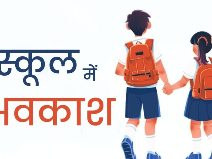 उत्तराखंड: भारी बारिश के अलर्ट के बीच नैनीताल और बागेश्वर में स्कूल बंद, आंगनबाड़ी केंद्र भी रहेंगे बंद