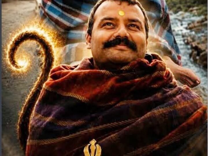 बाबा नीब करौरी महाराज पर आधारित फिल्म ‘हनुमान अंश’ उत्तराखंड में टैक्स फ्री