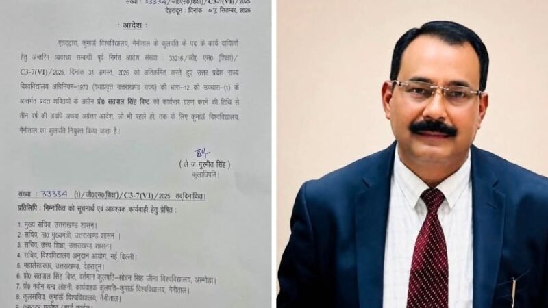 उत्तराखंड:  कुमाऊं विश्वविद्यालय को मिला नया कुलपति, प्रो. सतपाल सिंह बिष्ट की नियुक्ति
