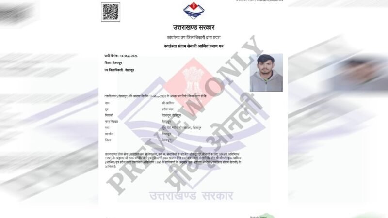 MBBS फर्जी प्रमाणपत्र : धर्मवीर वर्मा के नाम पर एक और फर्जी प्रमाणपत्र का मामला, सातवां नाम सामने आया