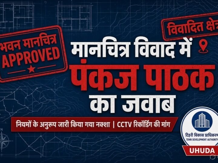 मानचित्र प्रकरण में नया मोड़, CCTV रिकॉर्डिंग सुरक्षित कराने की उठाई मांग, खसरा नंबर फर उठे सवाल