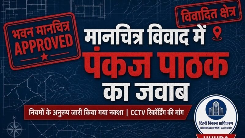 मानचित्र प्रकरण में नया मोड़, CCTV रिकॉर्डिंग सुरक्षित कराने की उठाई मांग, खसरा नंबर फर उठे सवाल