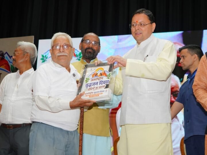अंतर्राष्ट्रीय वृद्धजन दिवस पर 9.93 लाख पेंशनरों को  पेंशन का भुगतान, वरिष्ठजनों के सम्मान, सुरक्षा और सुविधा की जिम्मेदारी सरकार की: मुख्यमंत्री धामी